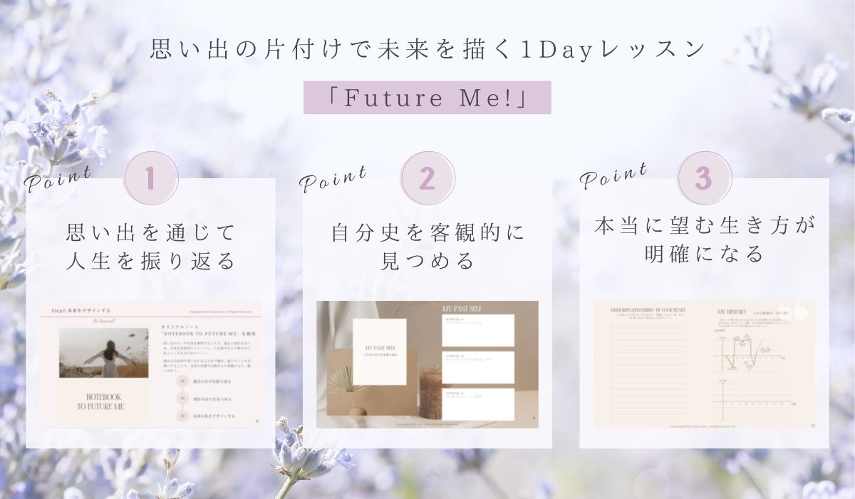 思い出の片付けで未来を描く1 Dayレッスン