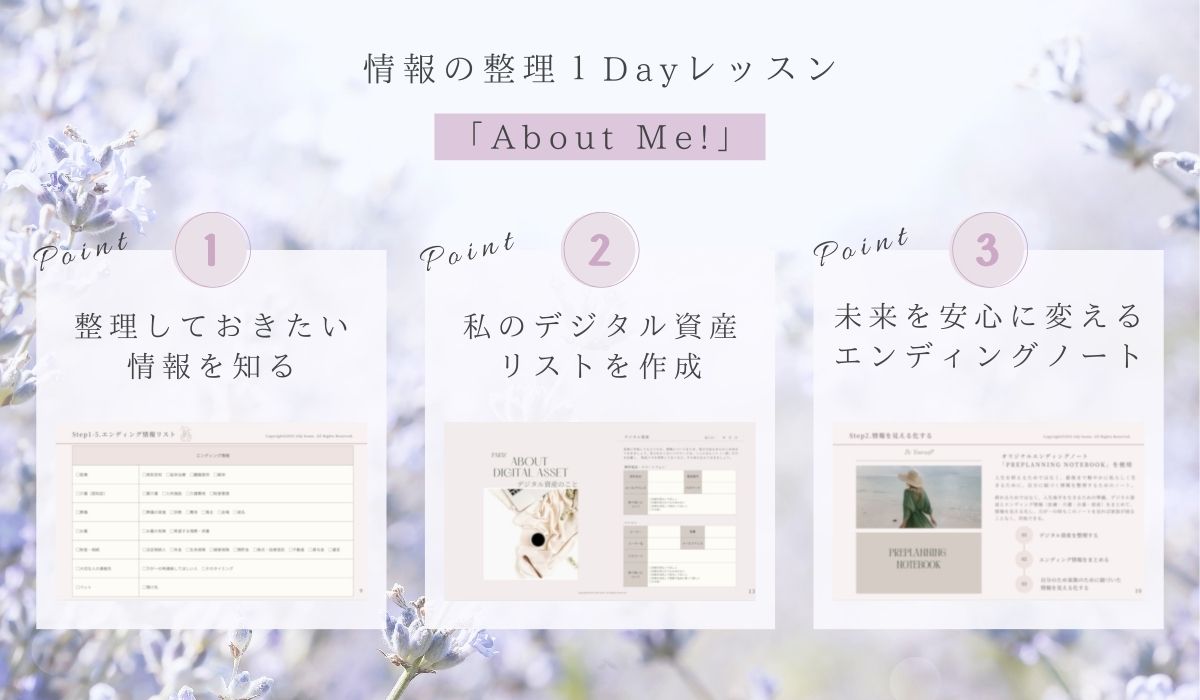 情報の整理1dayレッスン