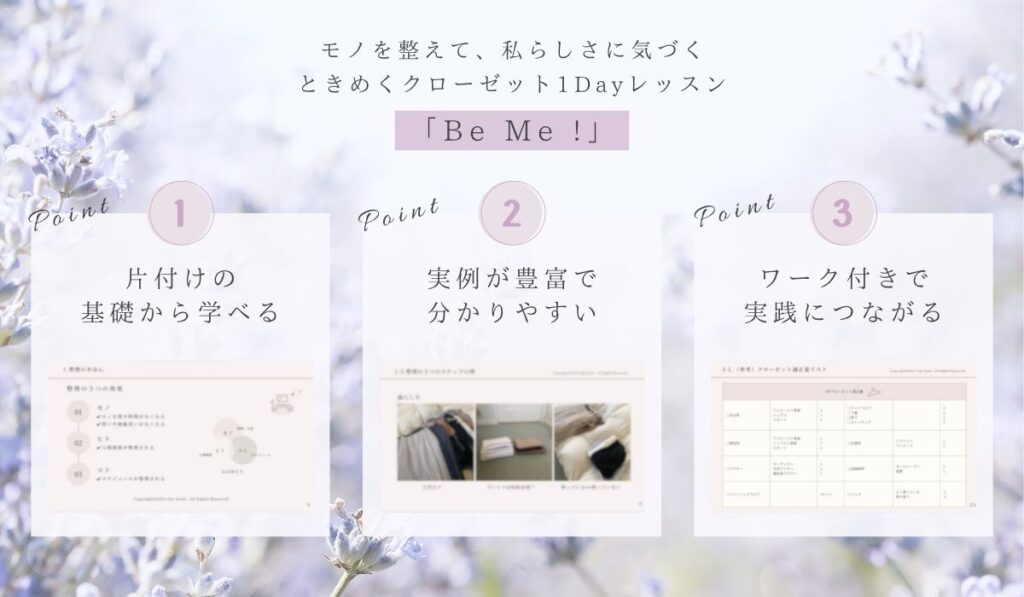 「Be Me!」1Dayレッスンのカリキュラム