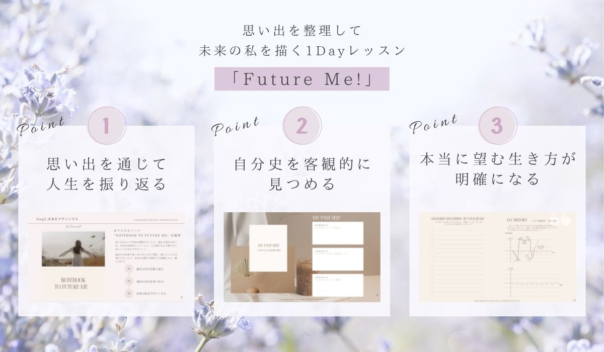 「Future Me!」1Dayレッスンで学べること