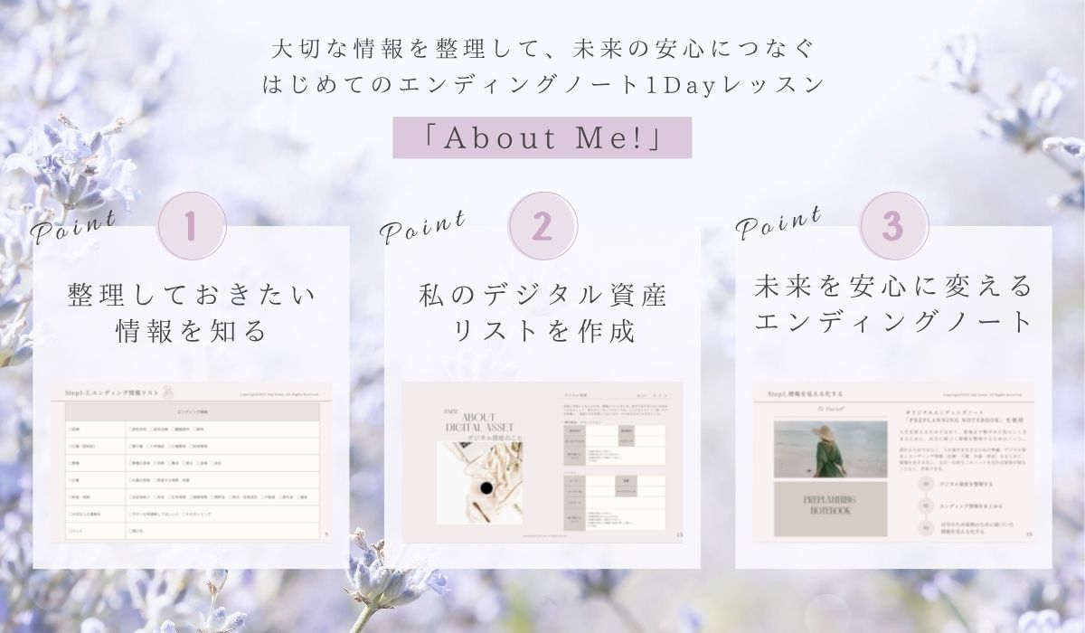 「 About Me!」1Dayレッスンで学べること
